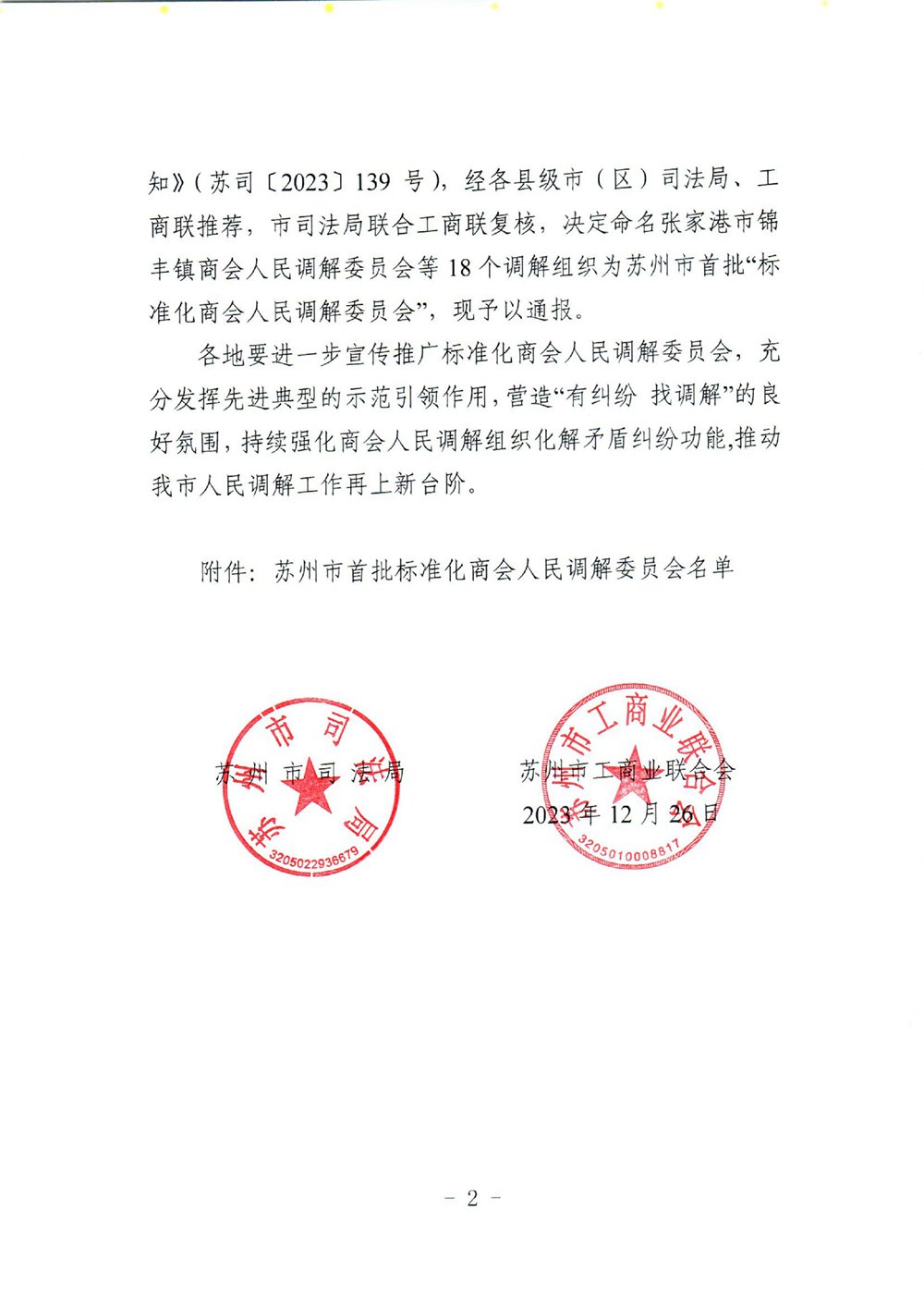 微信图片_20240102104008.jpg
